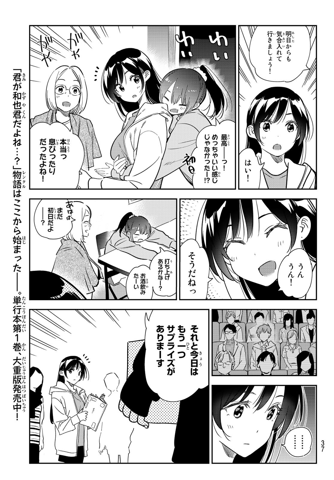 彼女、お借りします 第265話 - Page 21