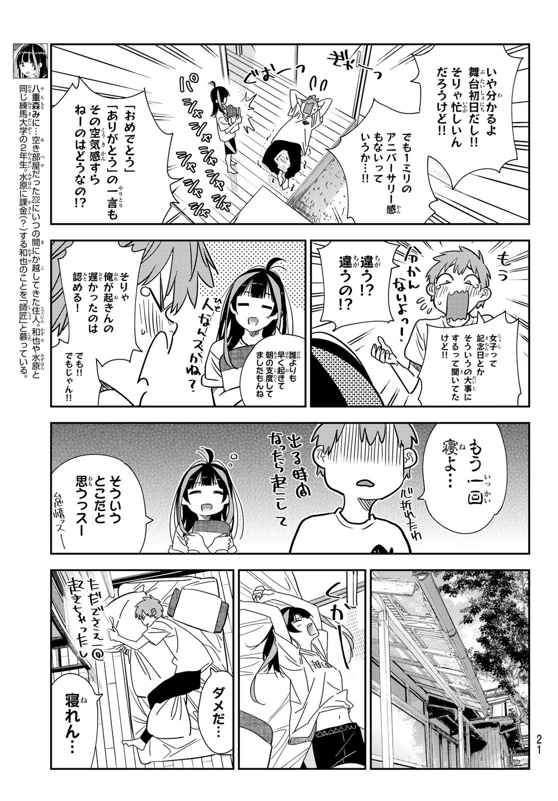 彼女、お借りします 第265話 - Page 5