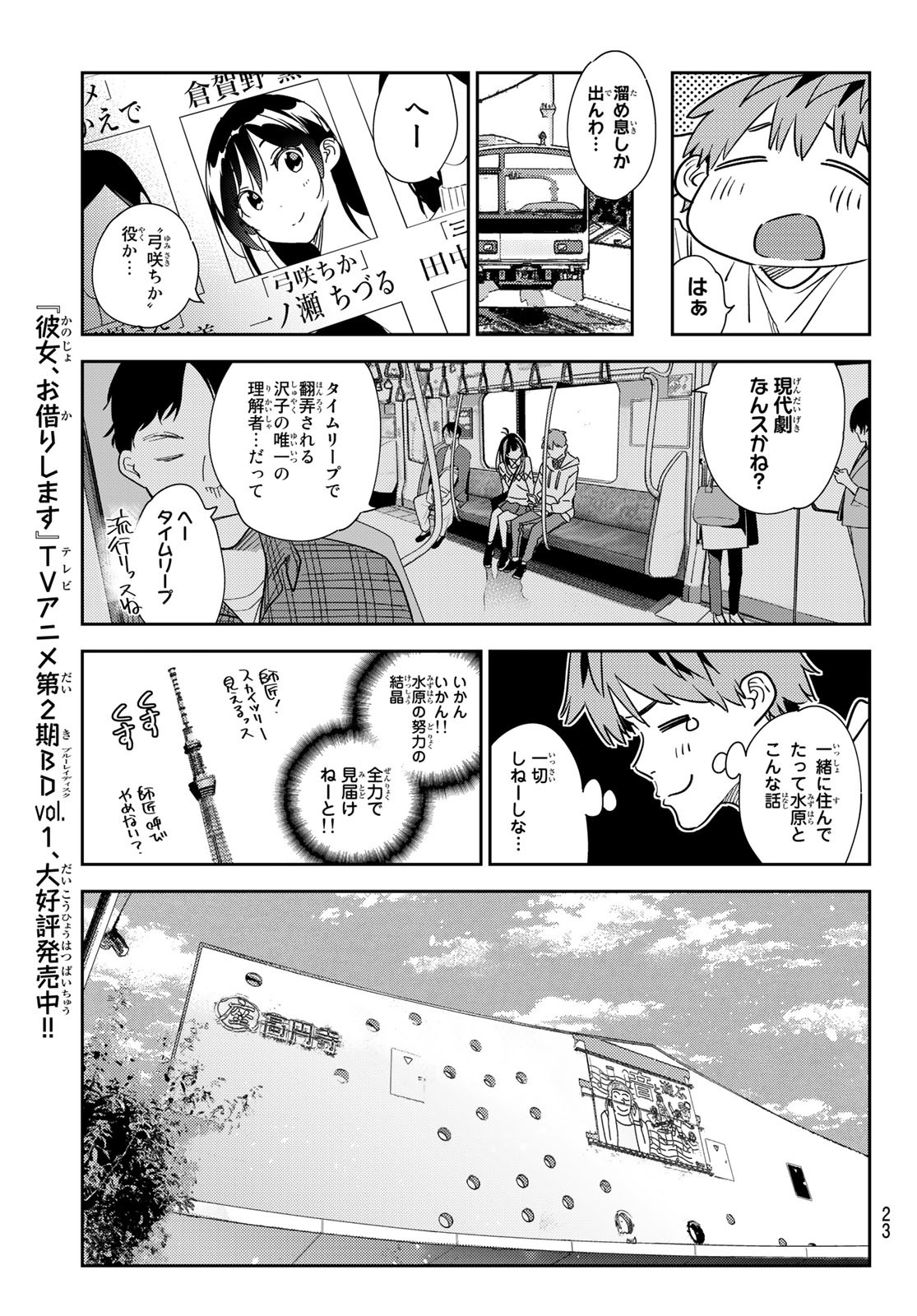 彼女、お借りします 第265話 - Page 7