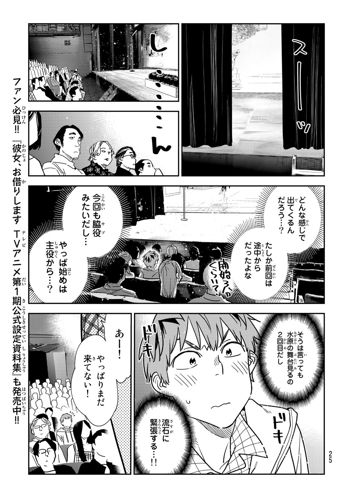 彼女、お借りします 第265話 - Page 9