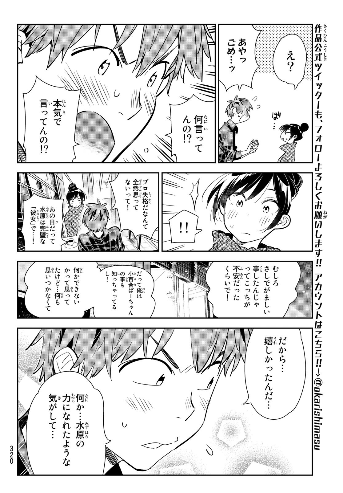 彼女、お借りします 第171話 - Page 12