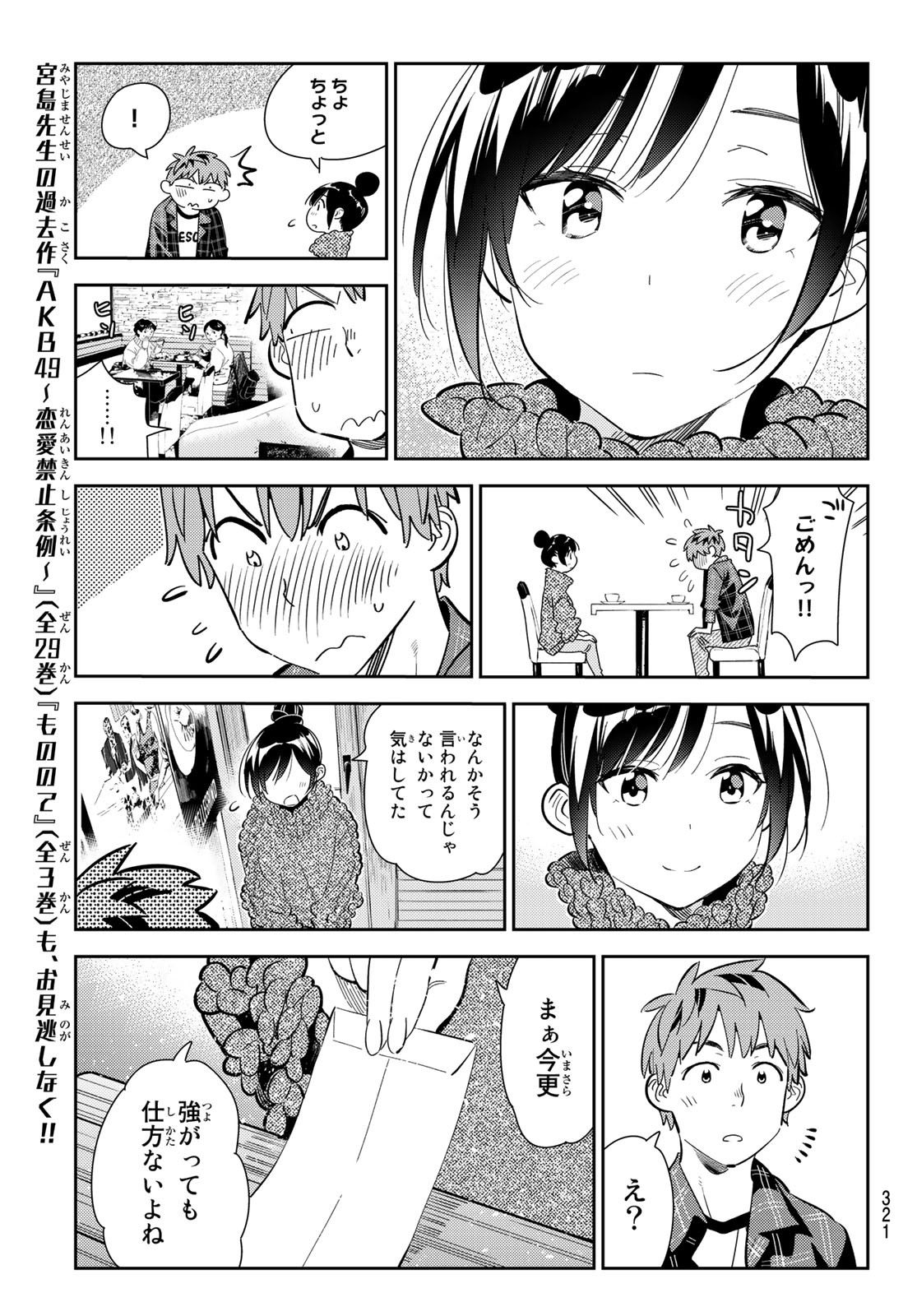 彼女、お借りします 第171話 - Page 13