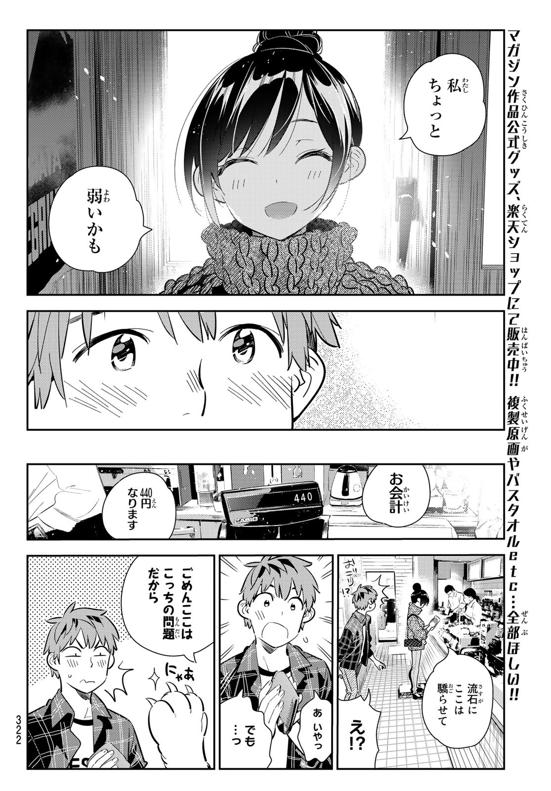 彼女、お借りします 第171話 - Page 14