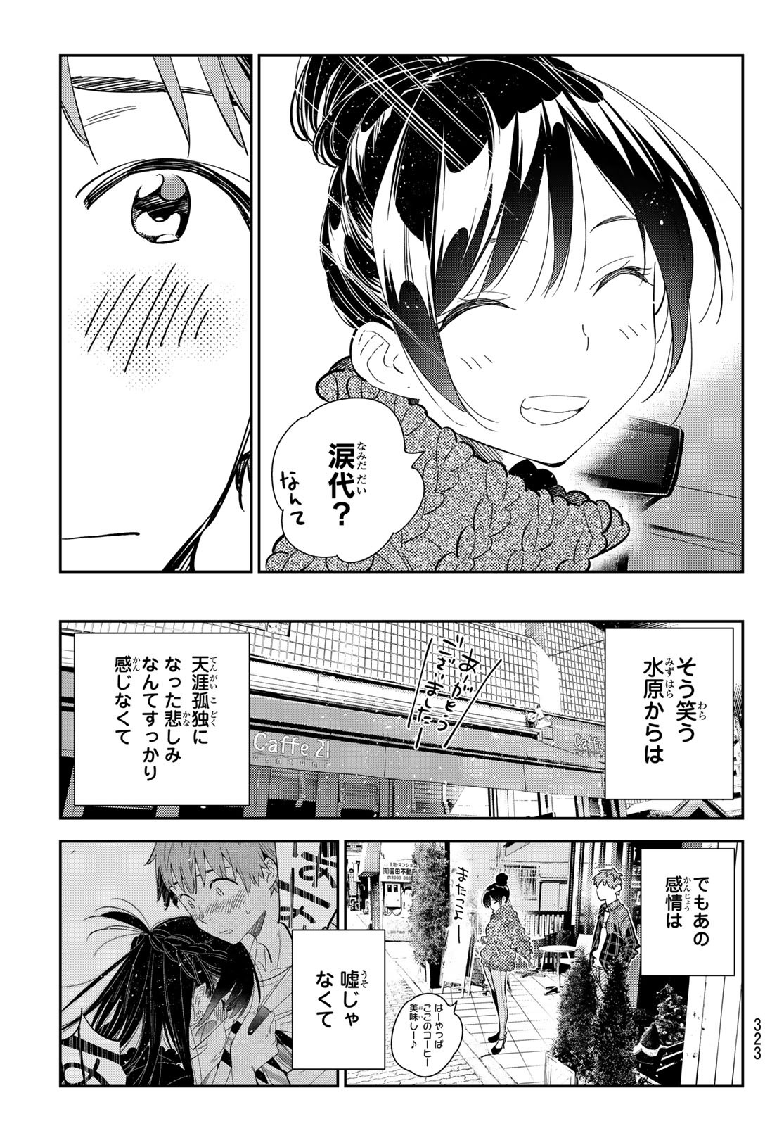 彼女、お借りします 第171話 - Page 15