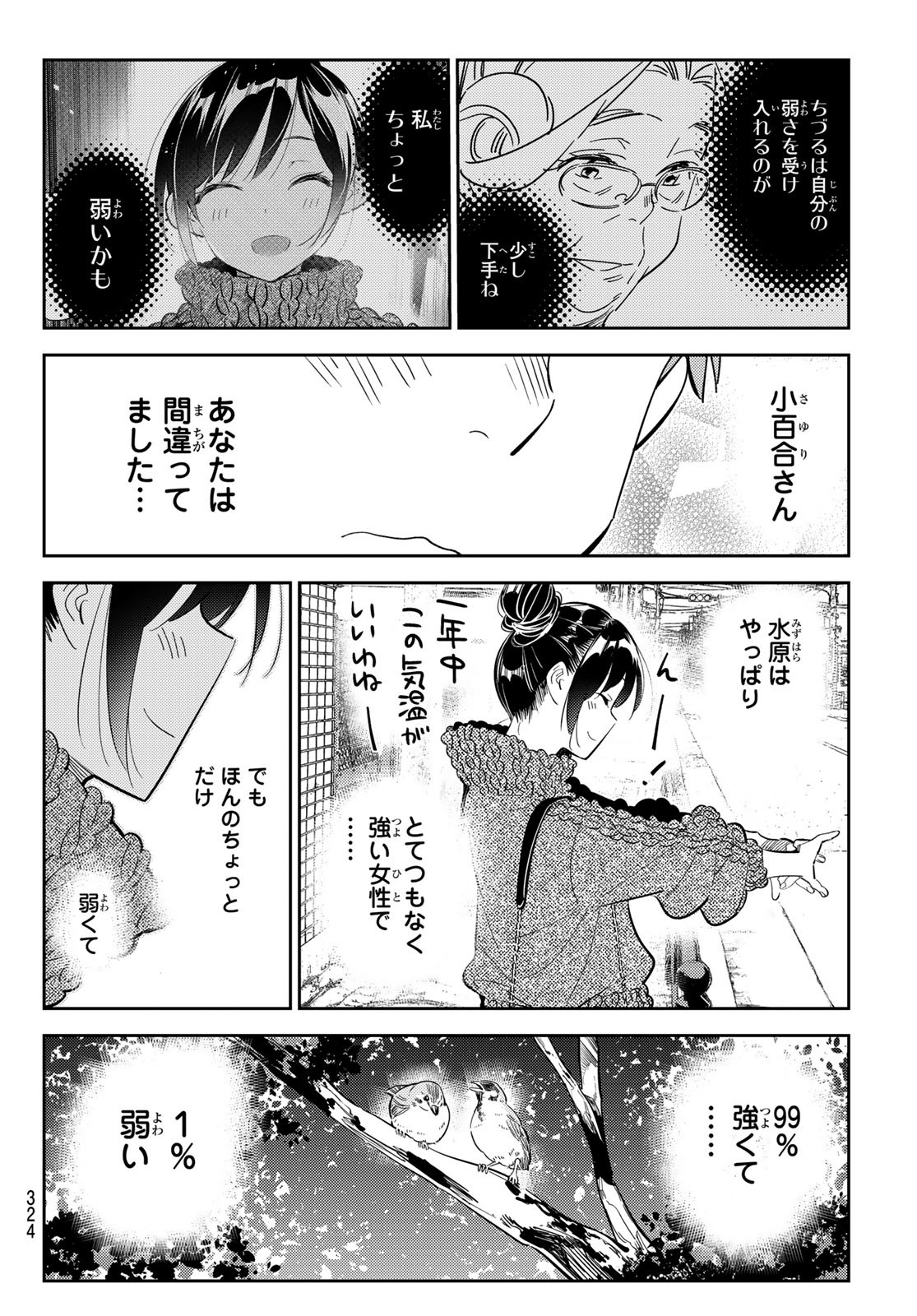 彼女、お借りします 第171話 - Page 16