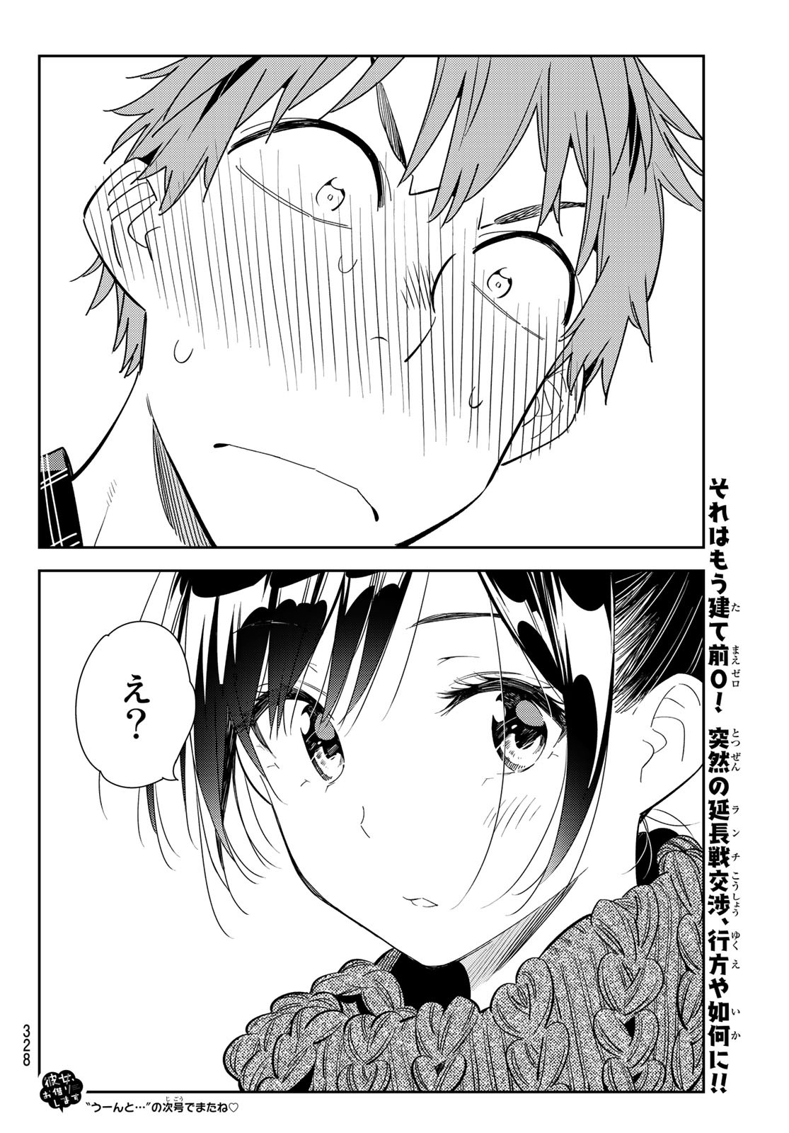 彼女、お借りします 第171話 - Page 20