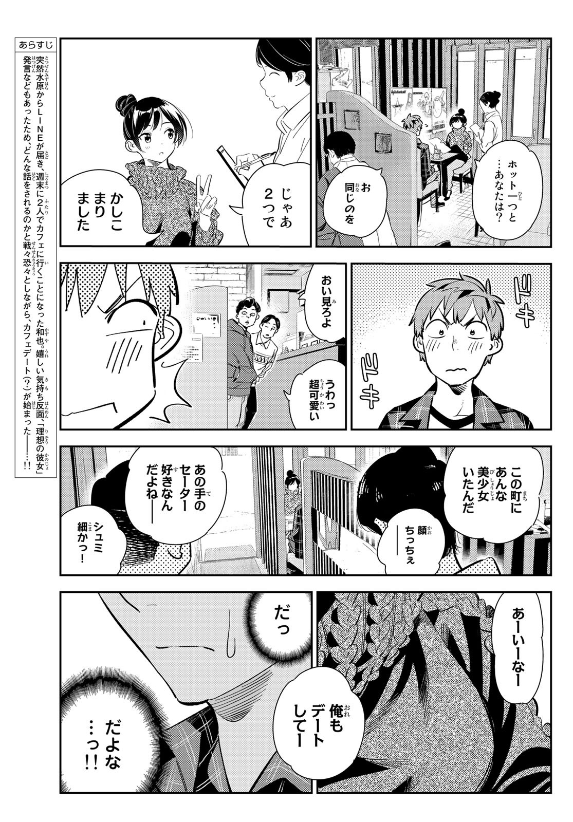 彼女、お借りします 第171話 - Page 3