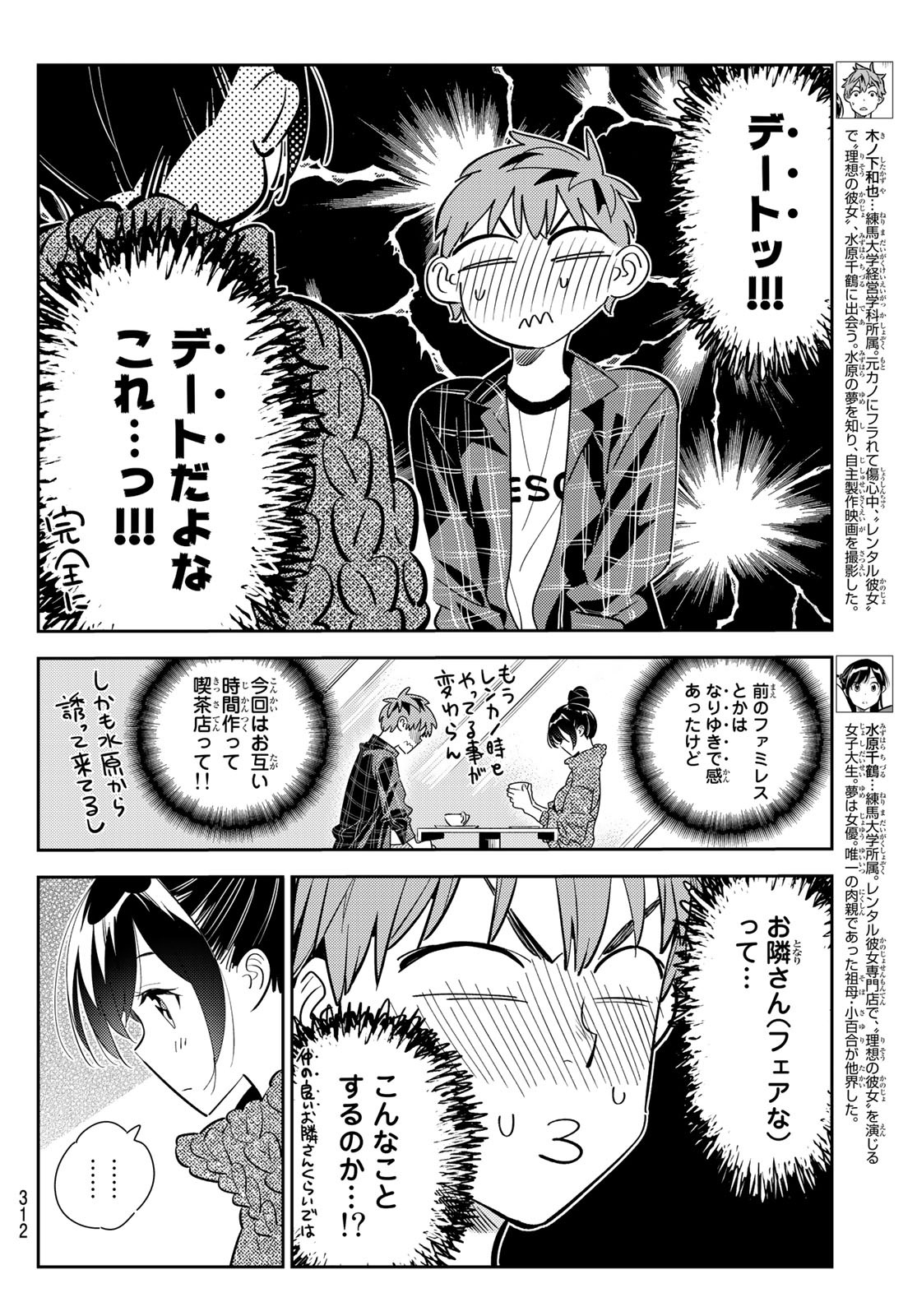 彼女、お借りします 第171話 - Page 4