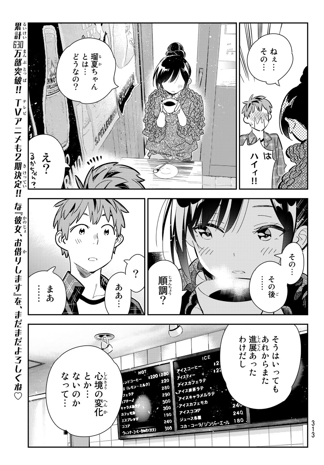 彼女、お借りします 第171話 - Page 5