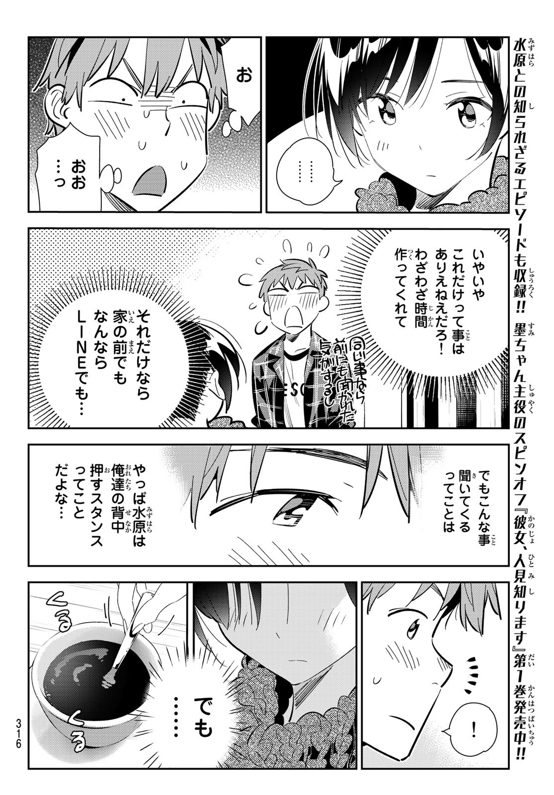 彼女、お借りします 第171話 - Page 8