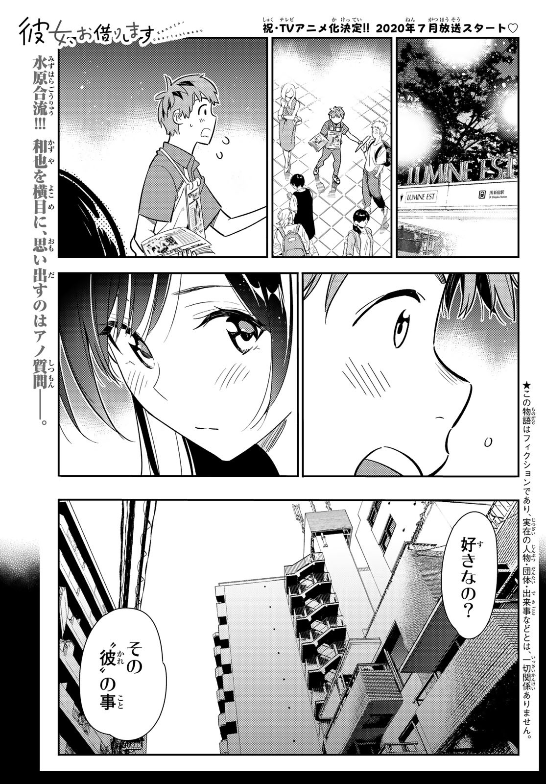 彼女、お借りします 第127話 - Page 1