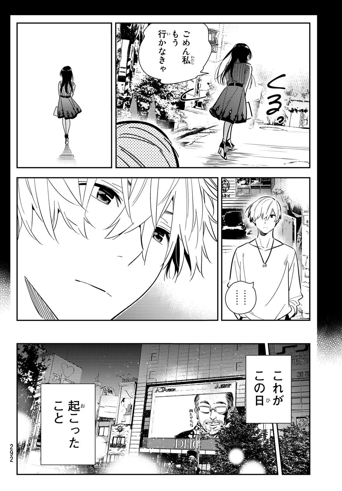 彼女、お借りします 第127話 - Page 16