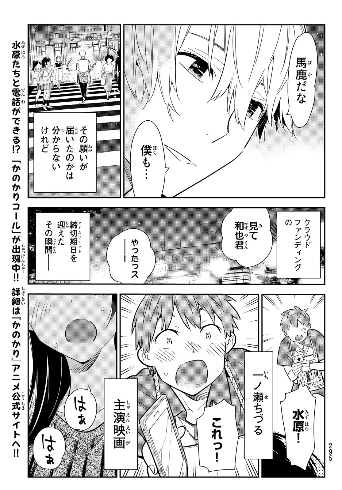 彼女、お借りします 第127話 - Page 19