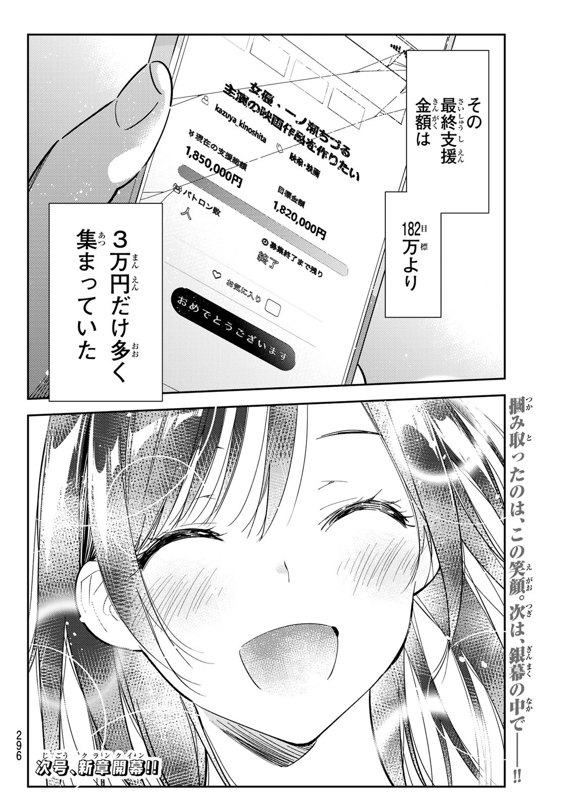 彼女、お借りします 第127話 - Page 20