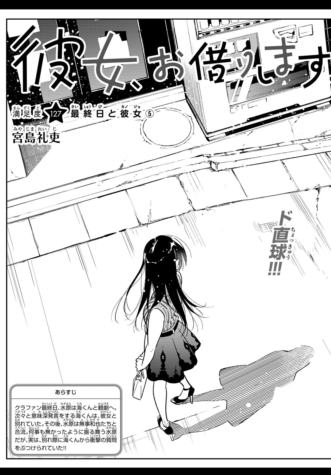 彼女、お借りします 第127話 - Page 3