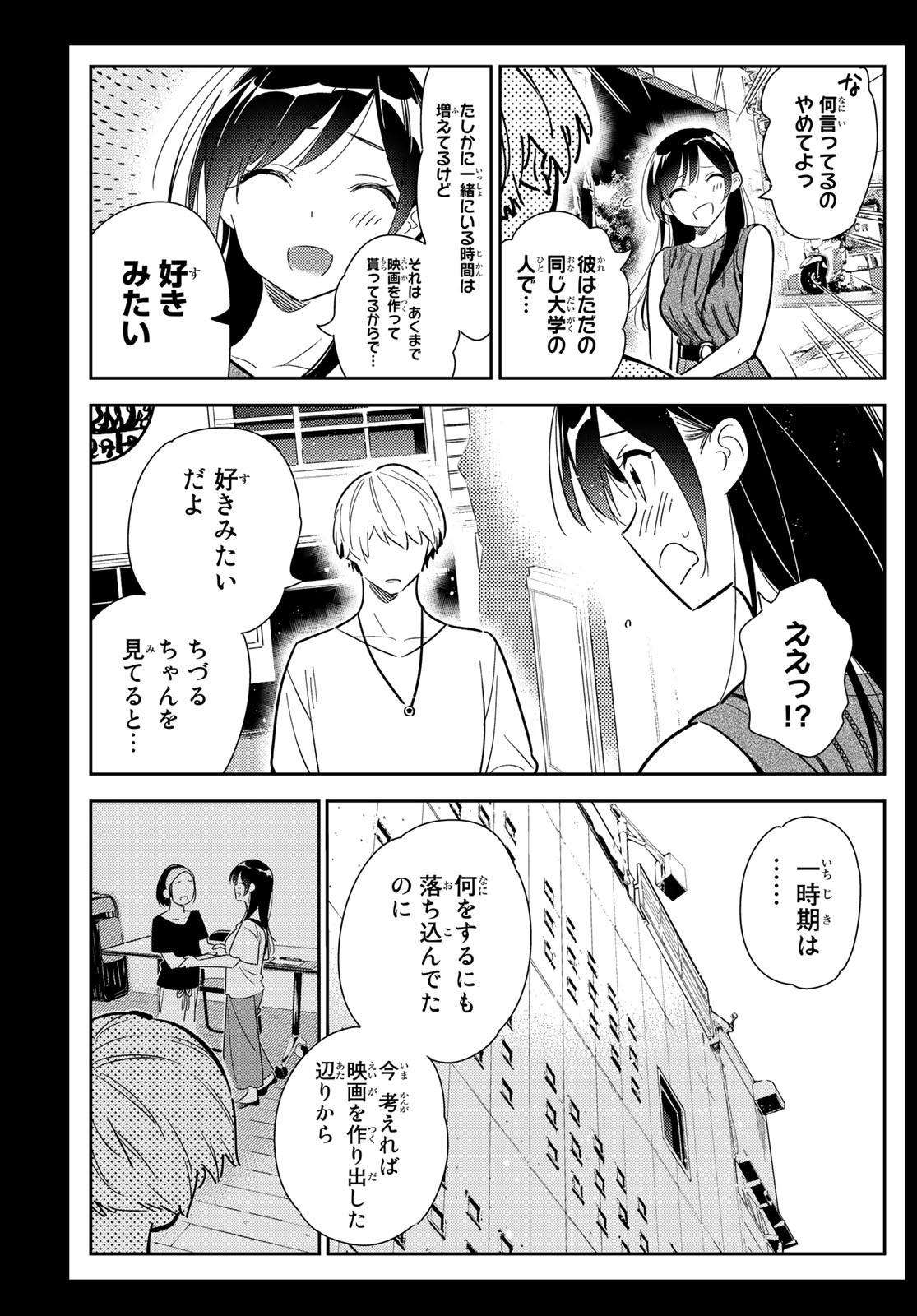 彼女、お借りします 第127話 - Page 5