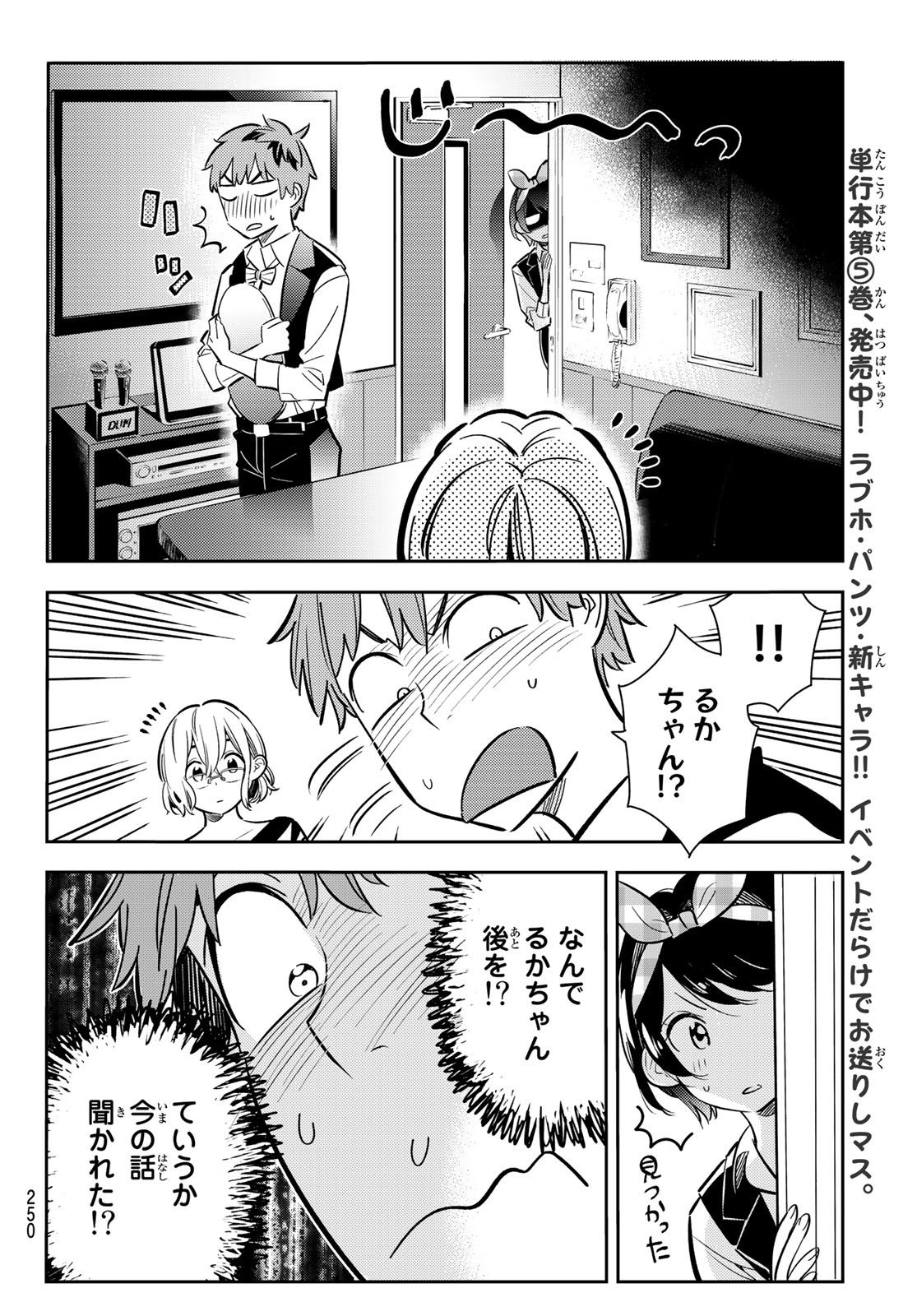 彼女、お借りします 第75話 - Page 10