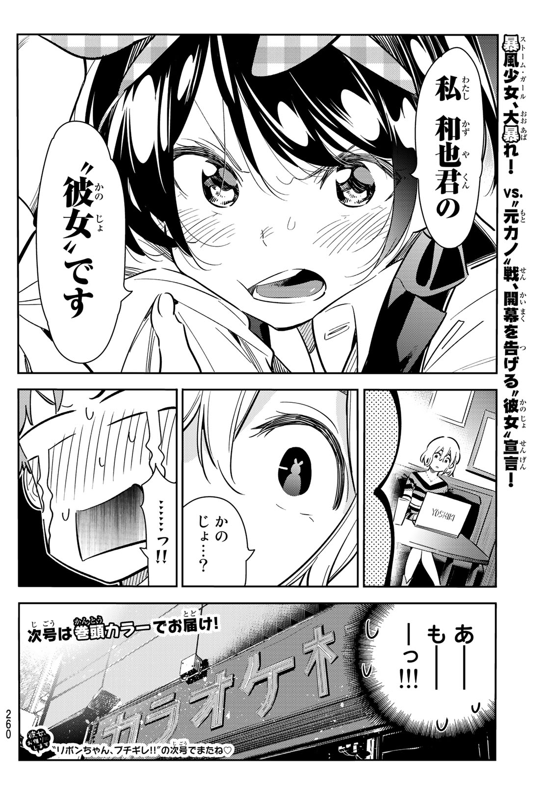 彼女、お借りします 第75話 - Page 20