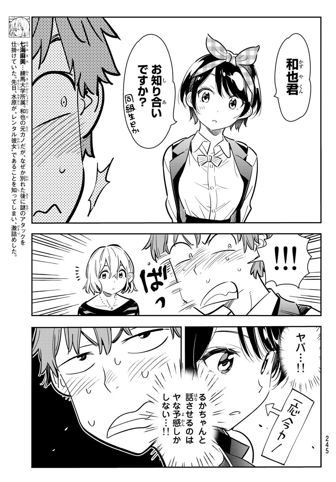 彼女、お借りします 第75話 - Page 5