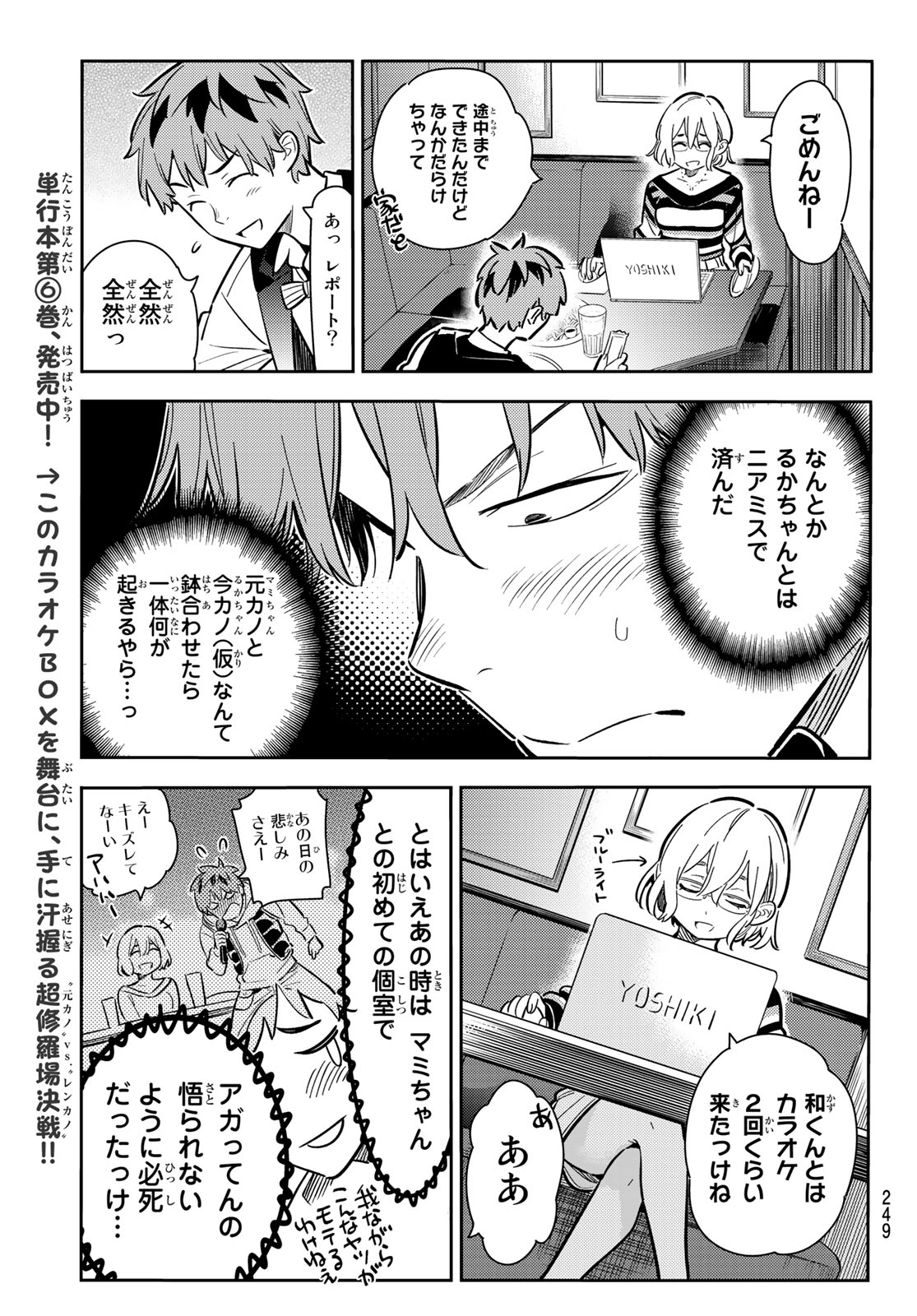 彼女、お借りします 第75話 - Page 9