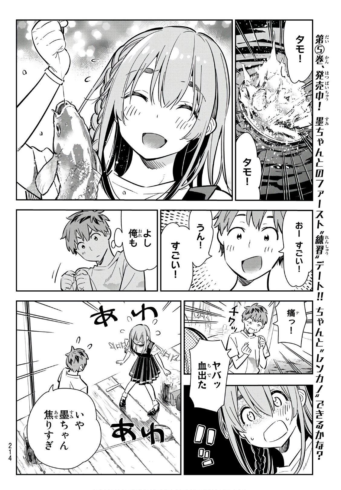 彼女、お借りします 第96話 - Page 10