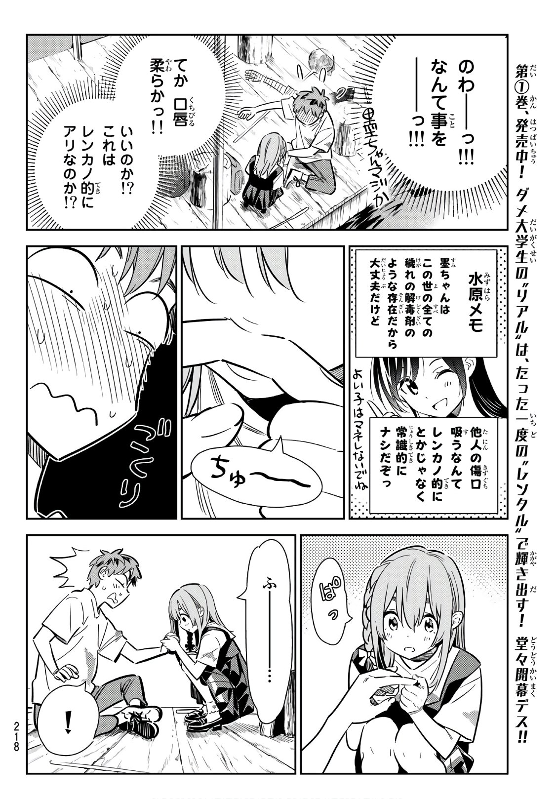 彼女、お借りします 第96話 - Page 14