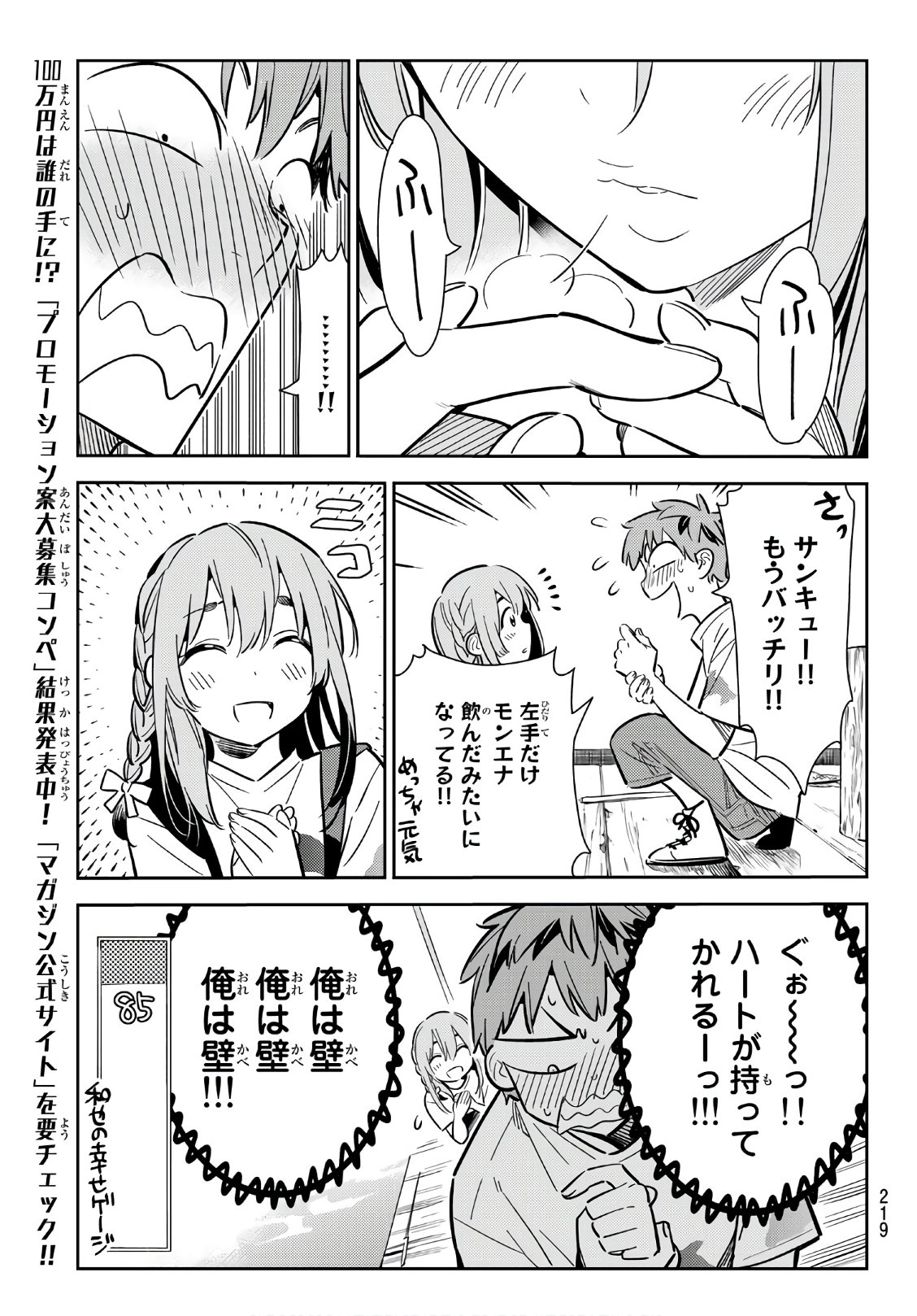 彼女、お借りします 第96話 - Page 15