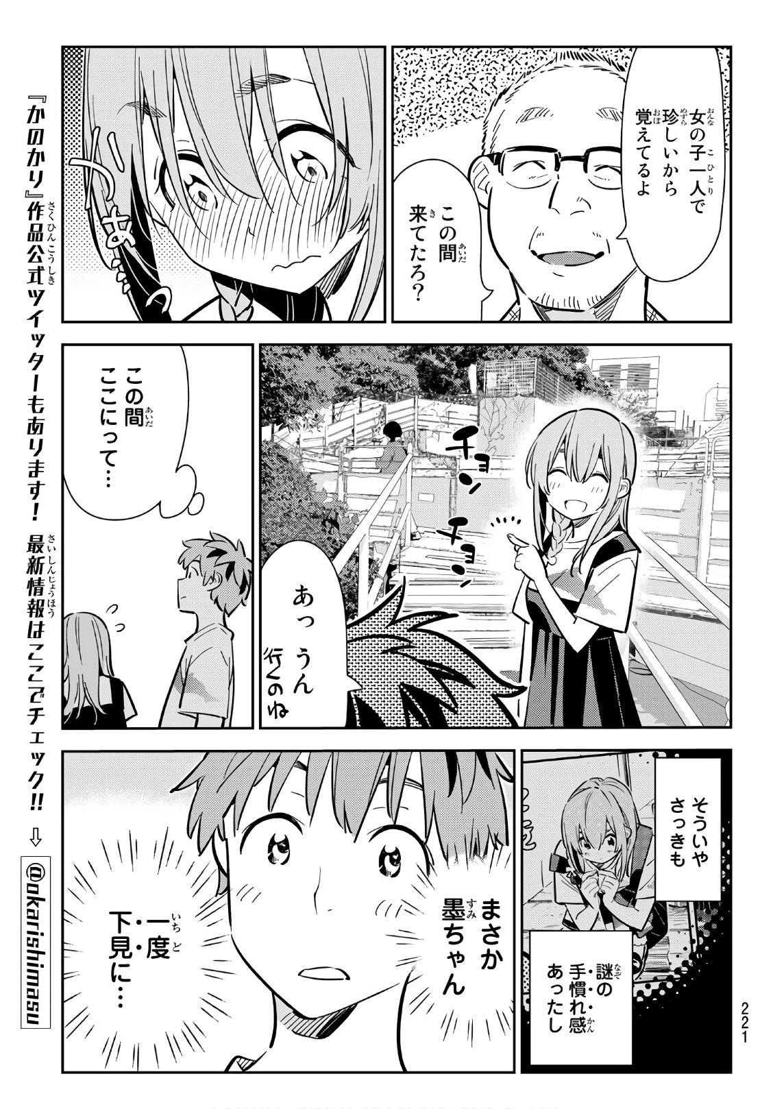 彼女、お借りします 第96話 - Page 17