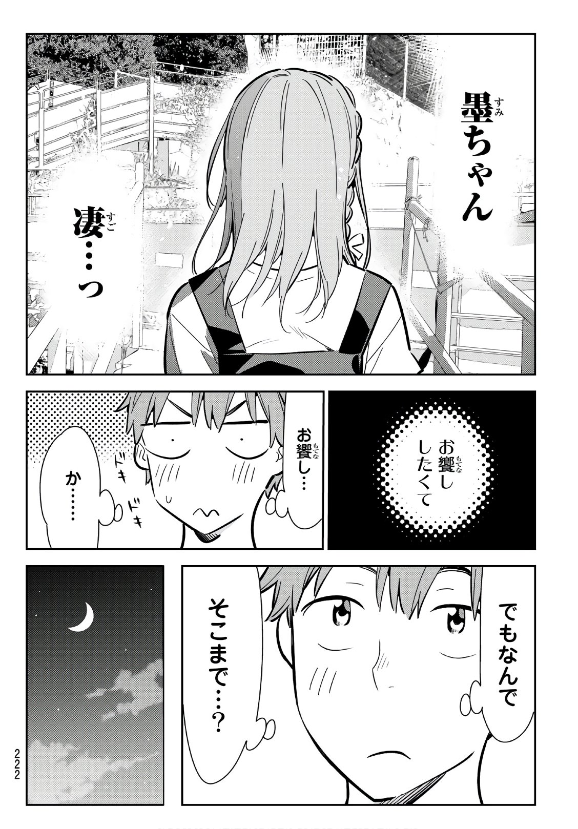 彼女、お借りします 第96話 - Page 18