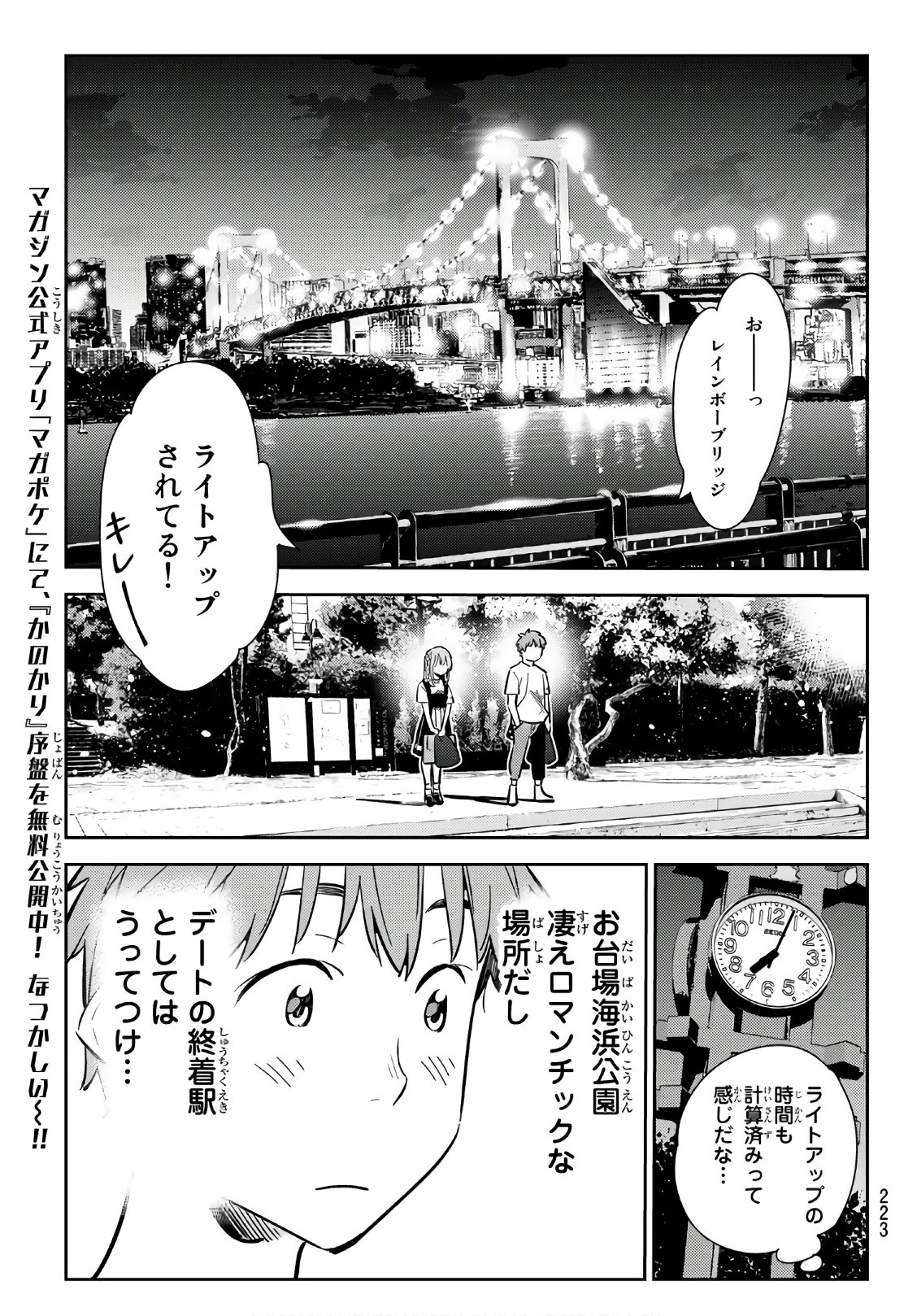 彼女、お借りします 第96話 - Page 19