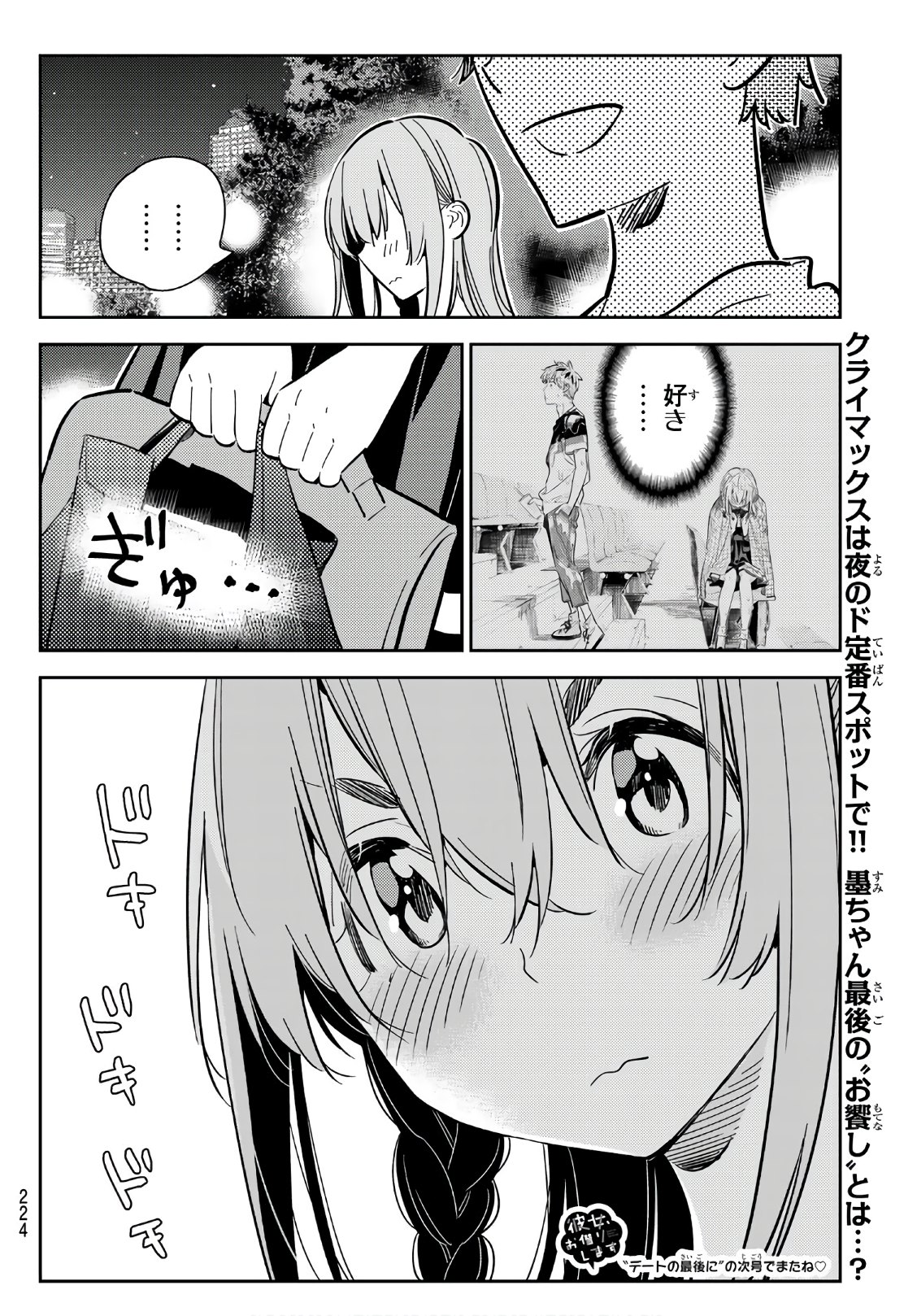 彼女、お借りします 第96話 - Page 20