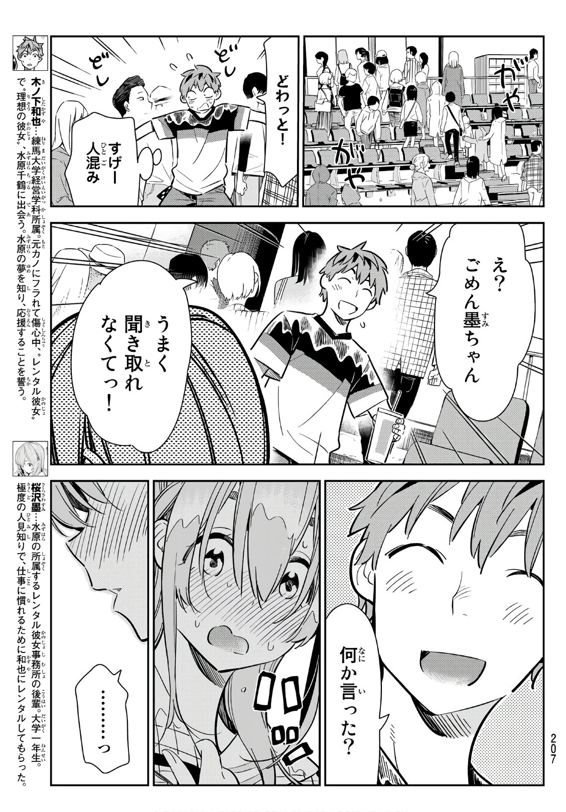 彼女、お借りします 第96話 - Page 3