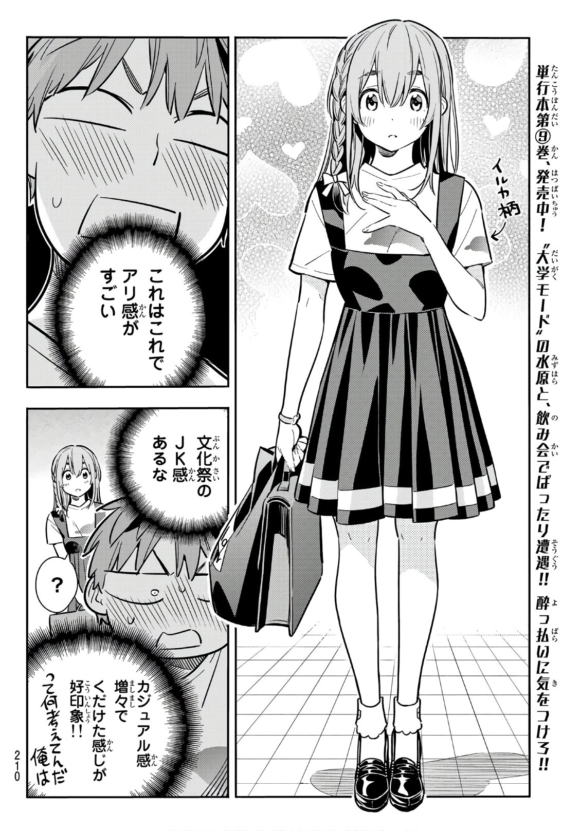 彼女、お借りします 第96話 - Page 6