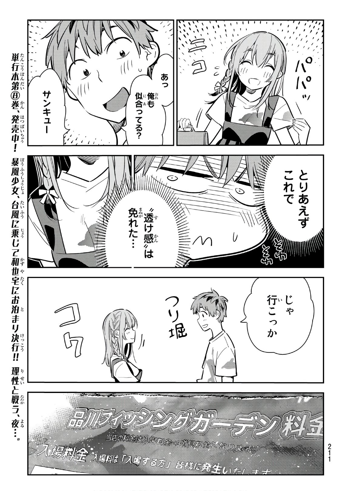 彼女、お借りします 第96話 - Page 7