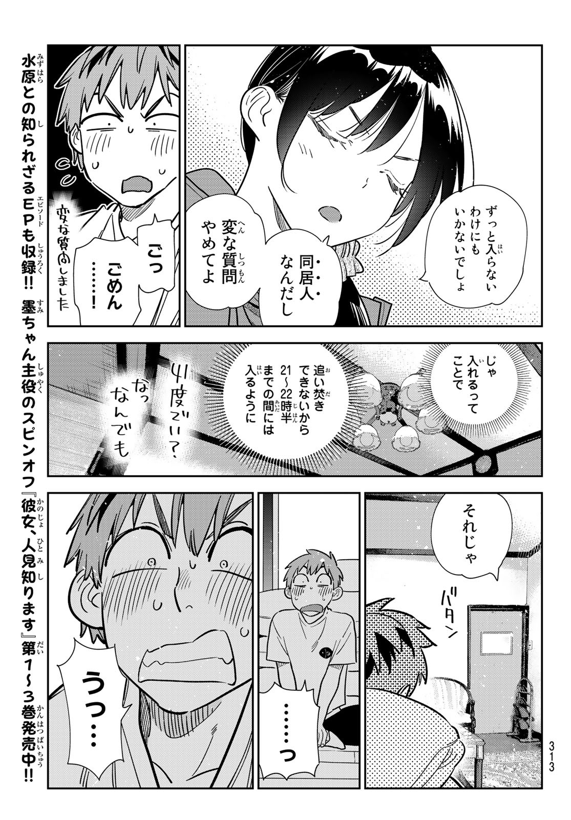 彼女、お借りします 第258話 - Page 11