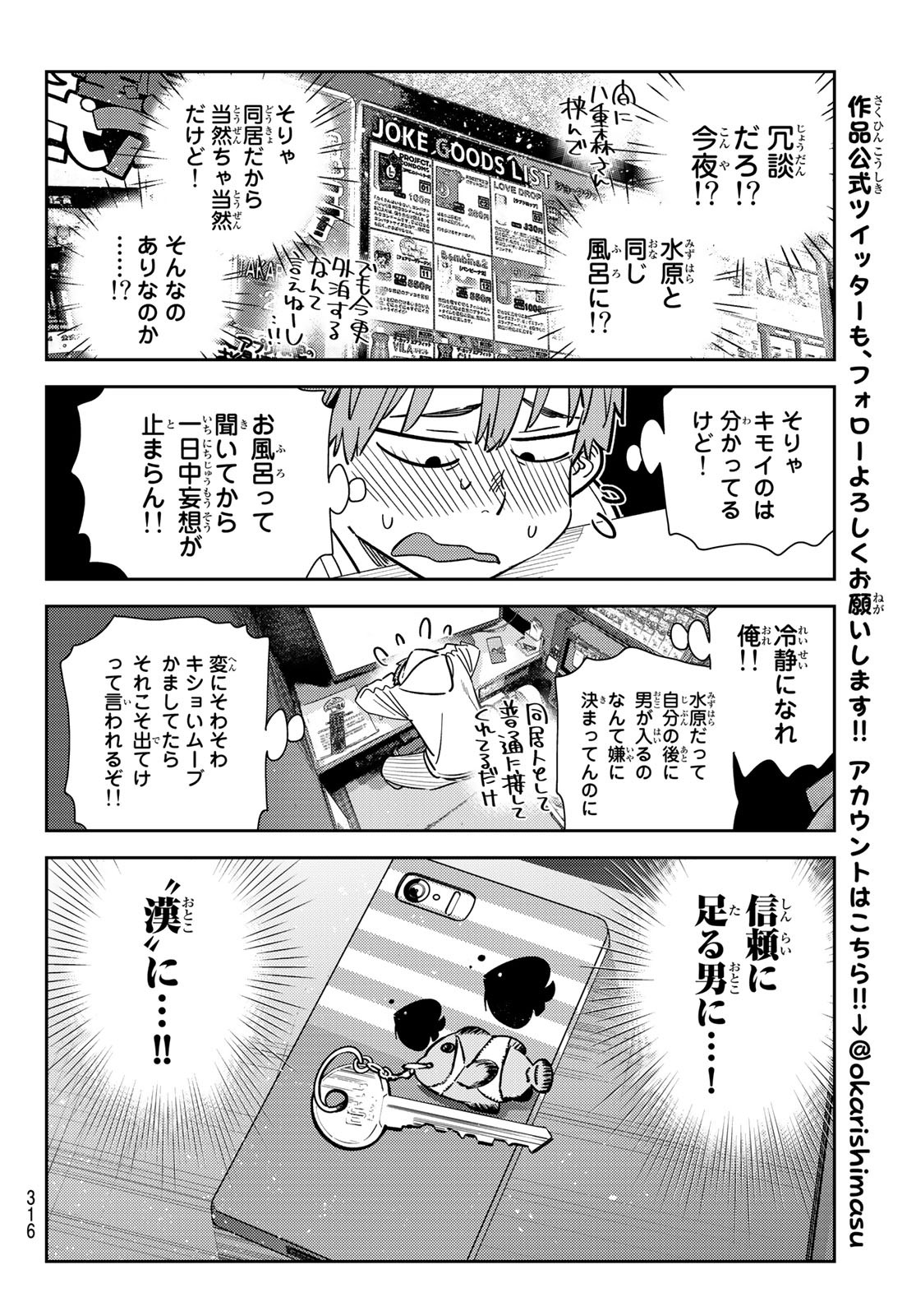 彼女、お借りします 第258話 - Page 14