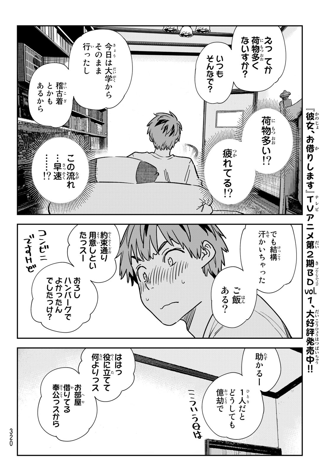 彼女、お借りします 第258話 - Page 18