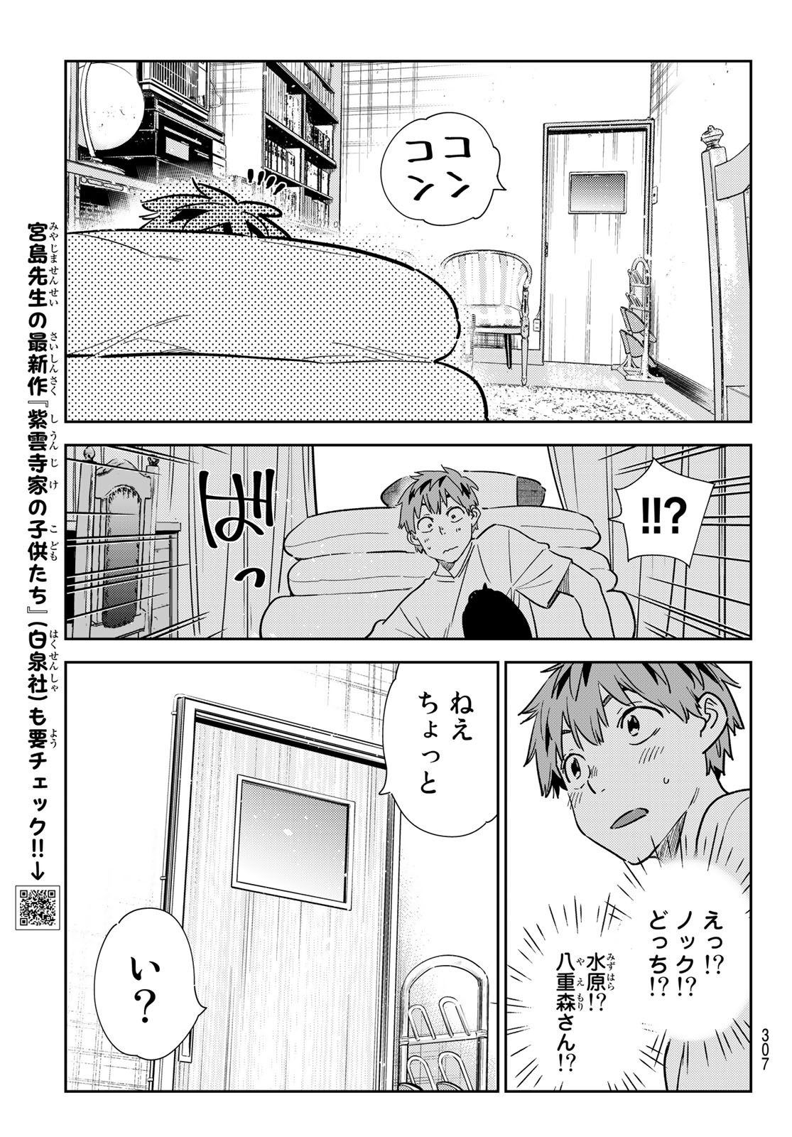 彼女、お借りします 第258話 - Page 5