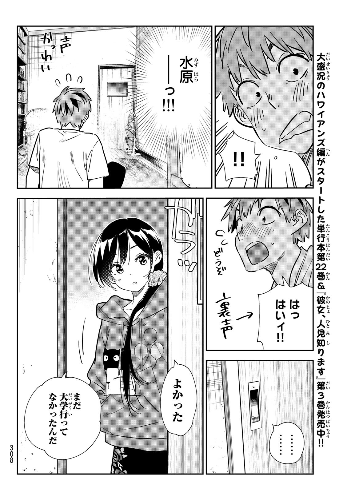 彼女、お借りします 第258話 - Page 6