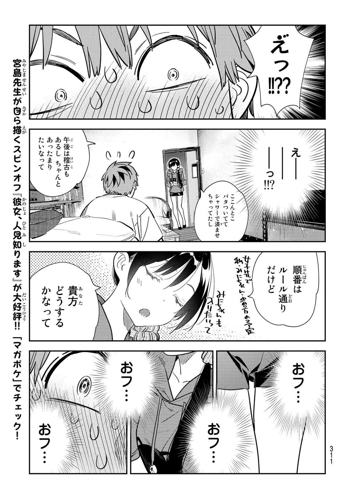 彼女、お借りします 第258話 - Page 9