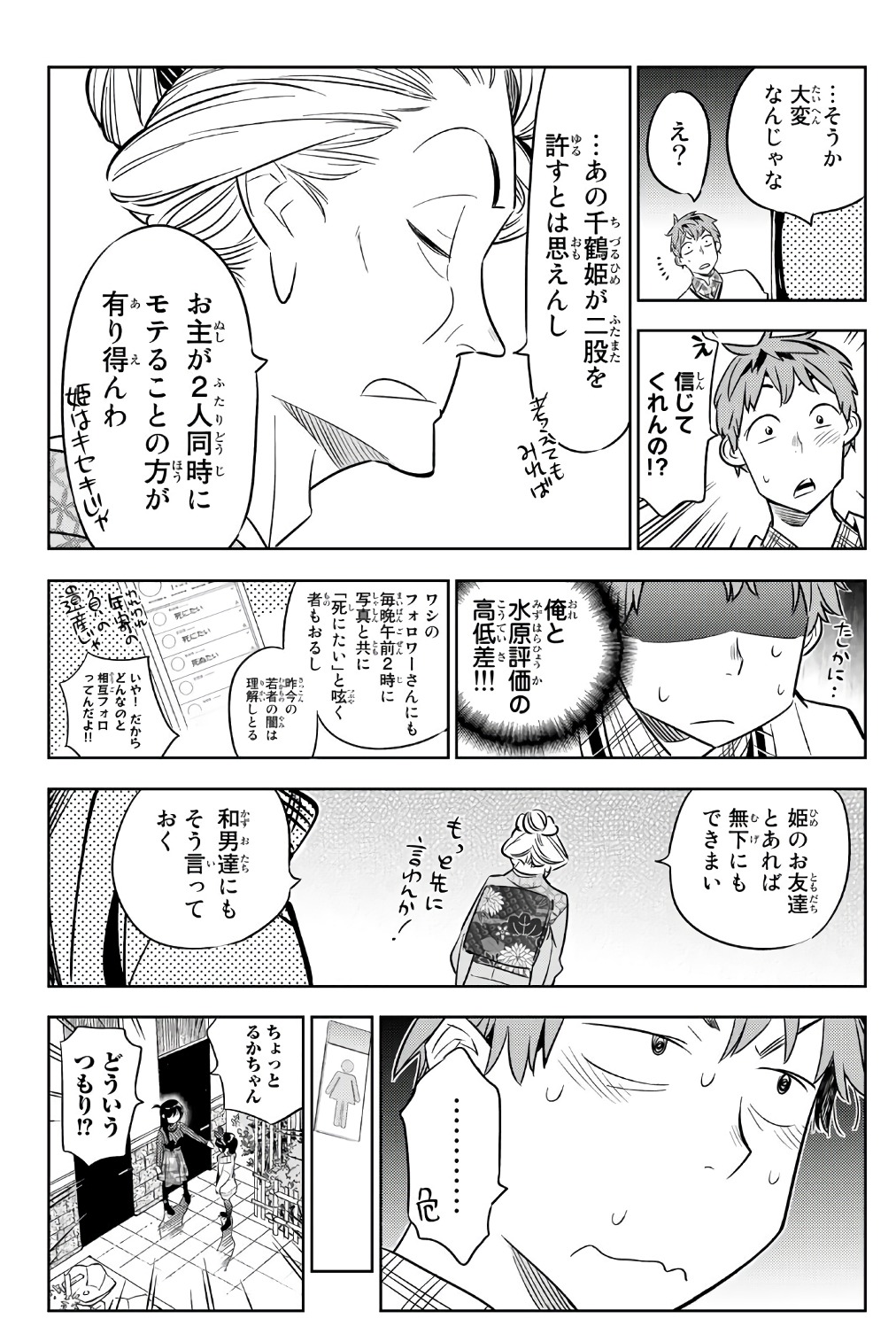 彼女、お借りします 第34話 - Page 14