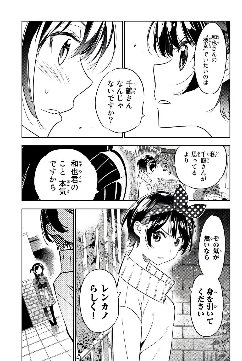 彼女、お借りします 第34話 - Page 19