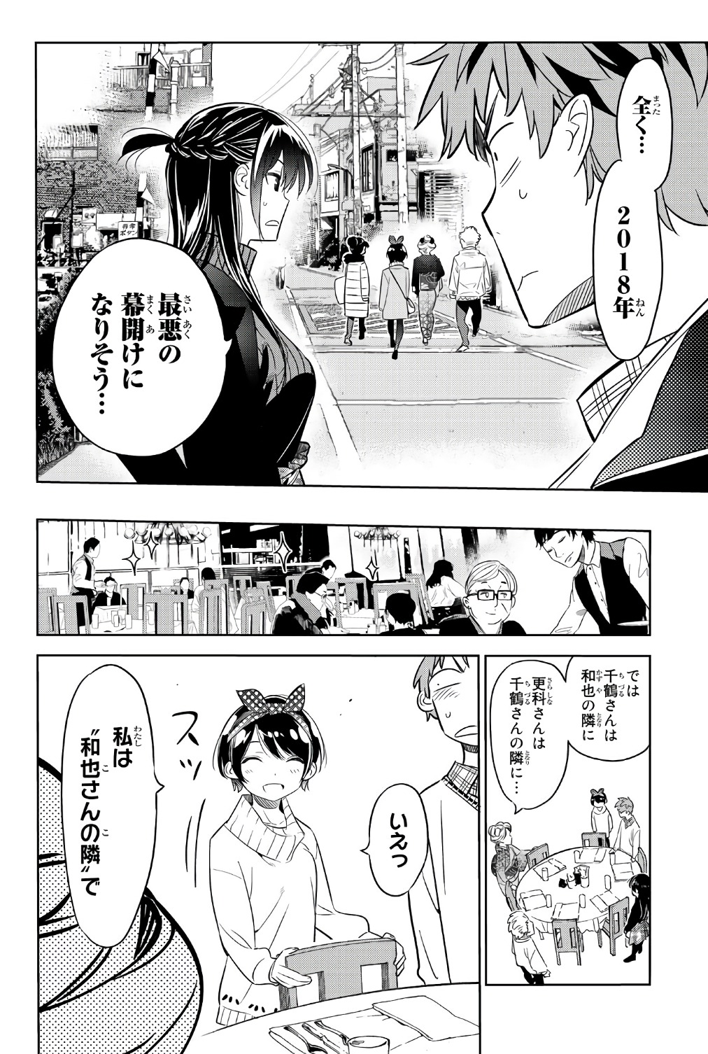 彼女、お借りします 第34話 - Page 6