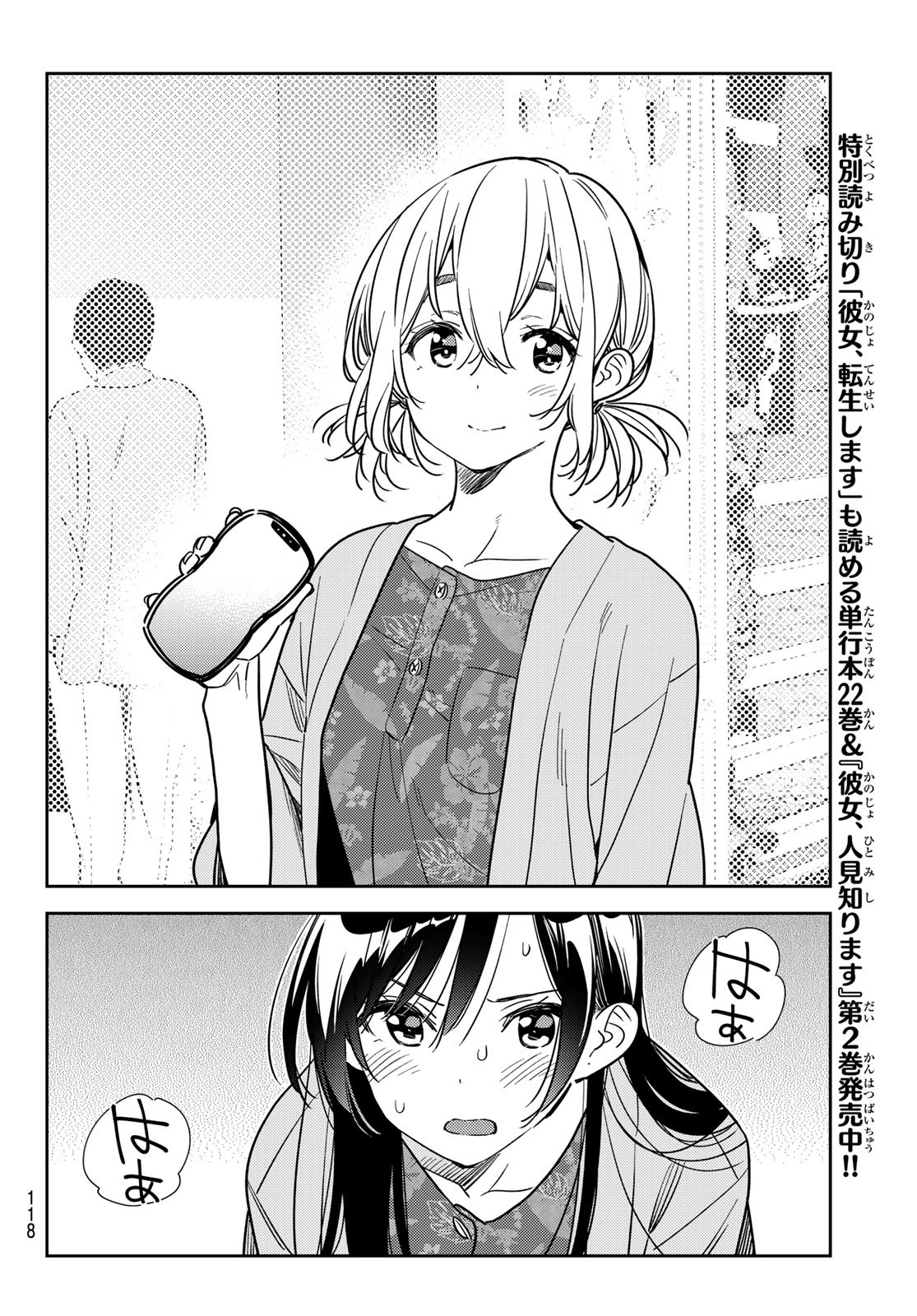 彼女、お借りします 第214話 - Page 12