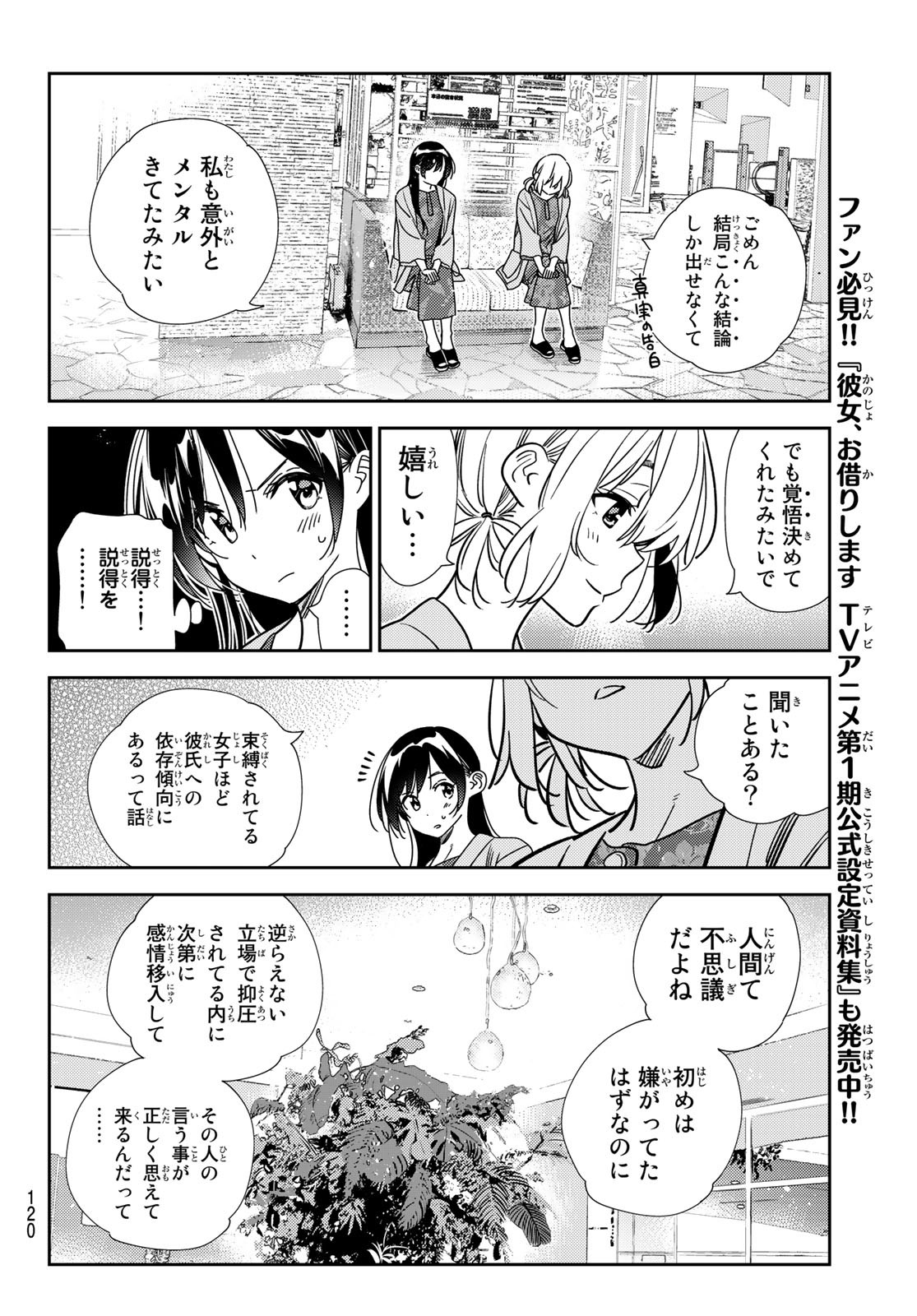 彼女、お借りします 第214話 - Page 14