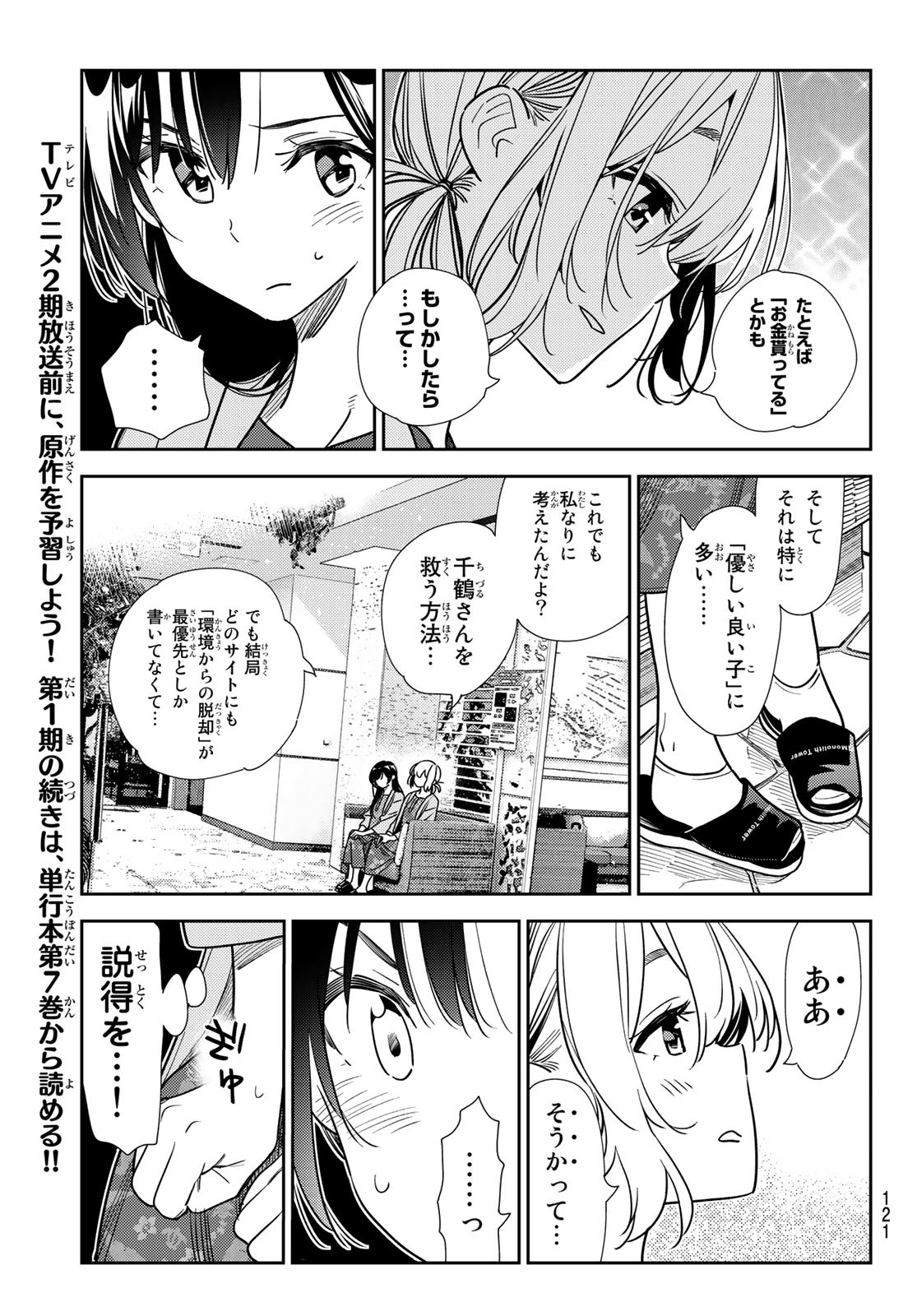 彼女、お借りします 第214話 - Page 15