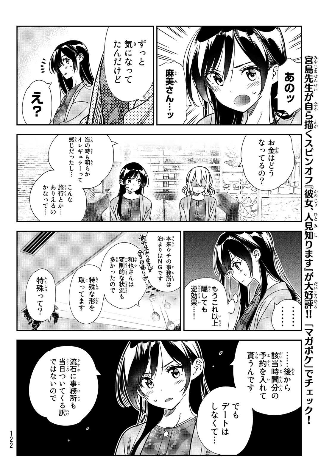 彼女、お借りします 第214話 - Page 16