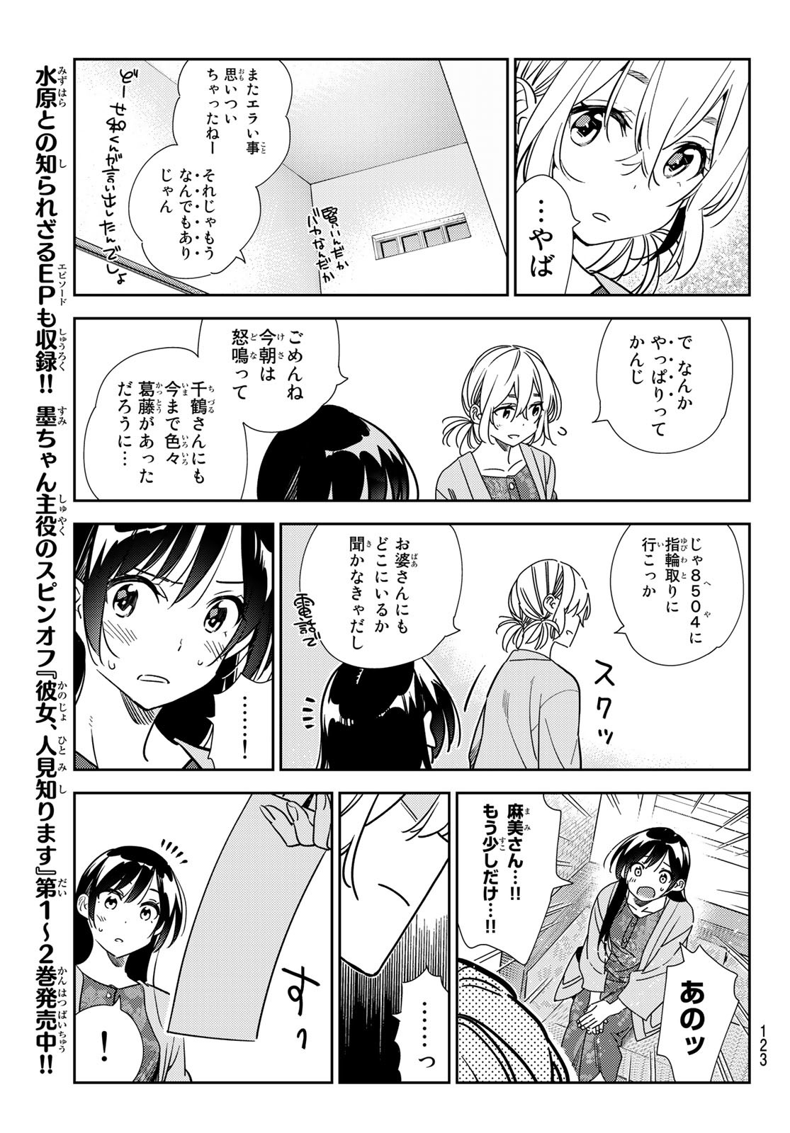 彼女、お借りします 第214話 - Page 17