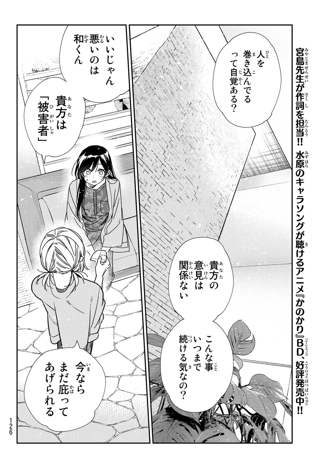 彼女、お借りします 第214話 - Page 20