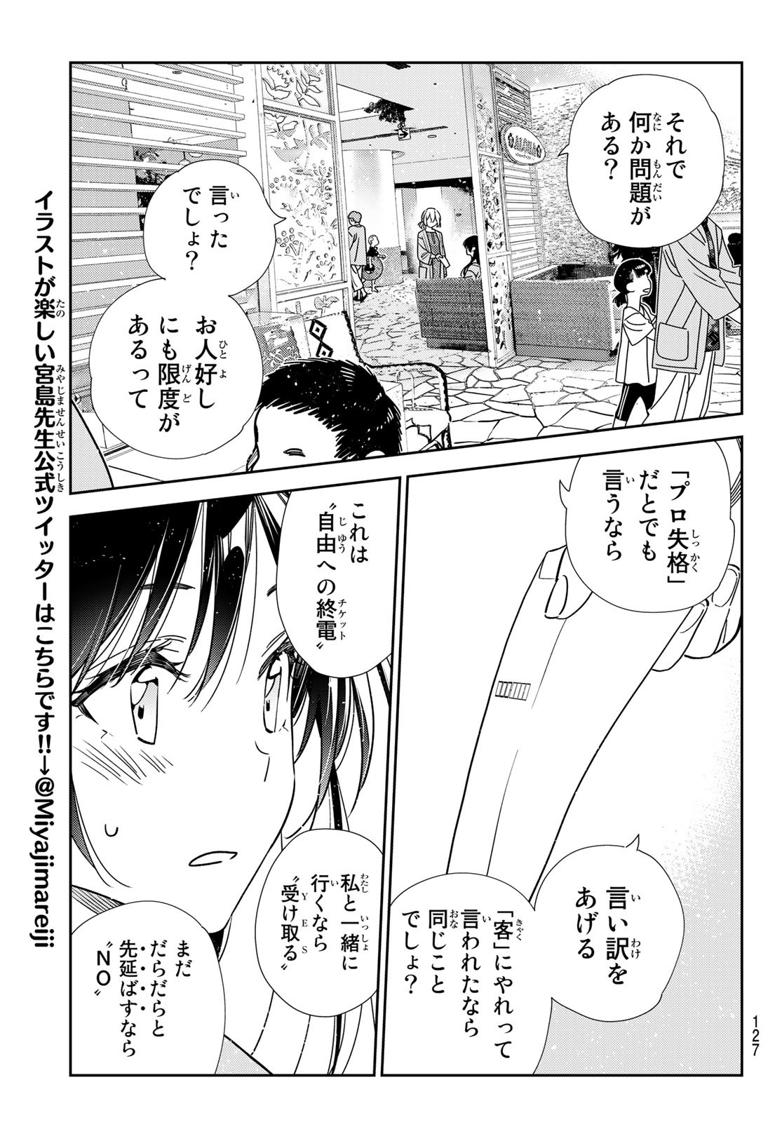 彼女、お借りします 第214話 - Page 21